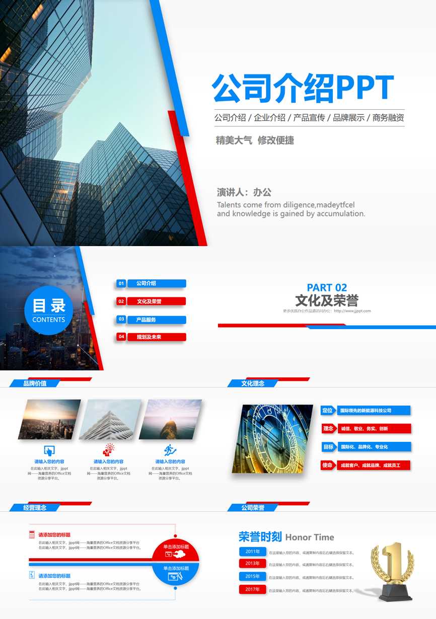 介绍宣传 (129)企业宣传PPT模板